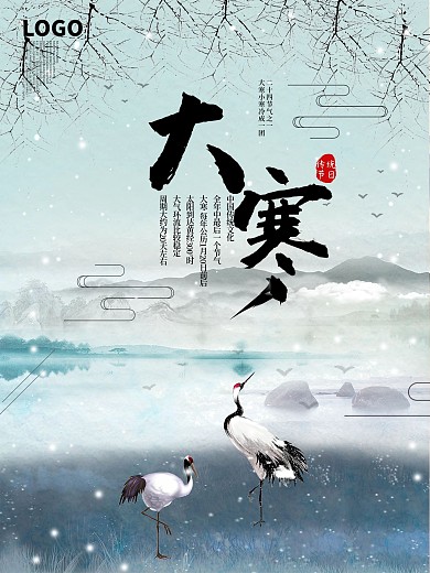 大寒清新简约节日海报