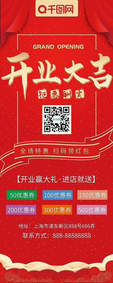 红色喜庆开业大吉促销展架易拉宝