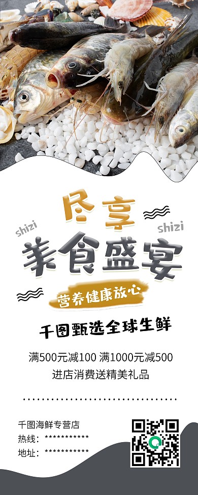 鱼类虾扇贝海鲜促销展架易拉宝