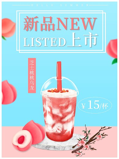 奶茶海报果汁海报