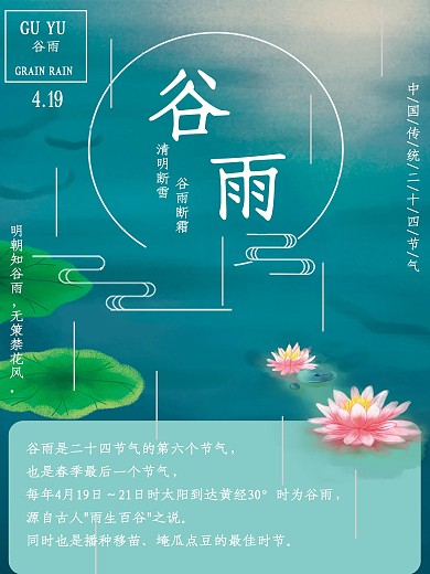 谷雨蓝色简约节气宣传海报