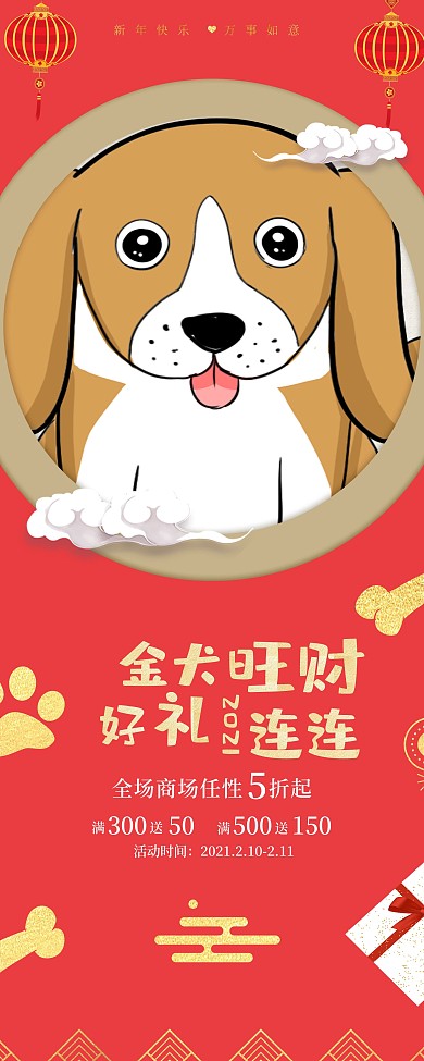 2018狗年金犬旺财优惠活动商场促销展架