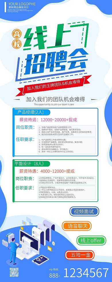 线上招聘高校招聘会网上面试招兵买马展架