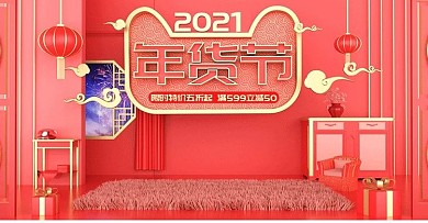 原创c4d家具年货节海报设计