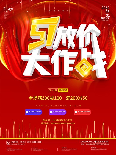 原创五一假期商场活动宣传海报