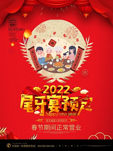 简约红色立体字2019年尾牙宴预订海报