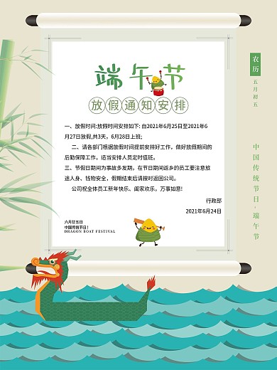 淘宝端午节放假通知海报