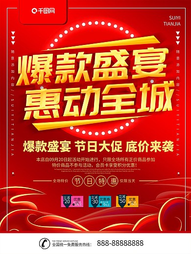 简约红色立体字爆款大促宣传海报