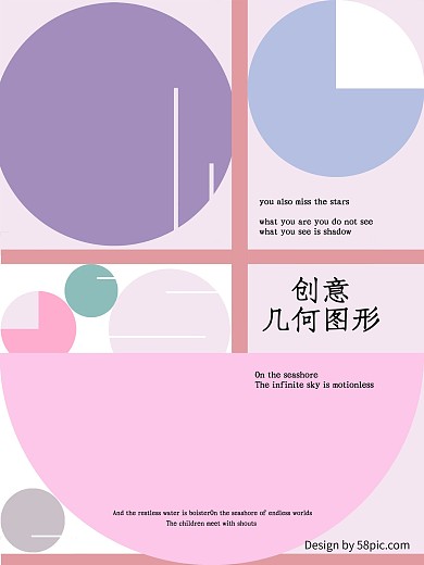 原创创意几何图形展板海报