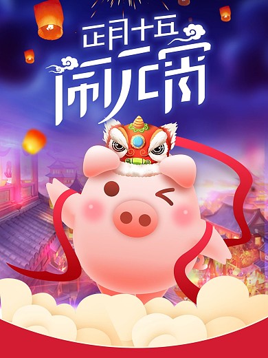 正月十五元宵节海报设计