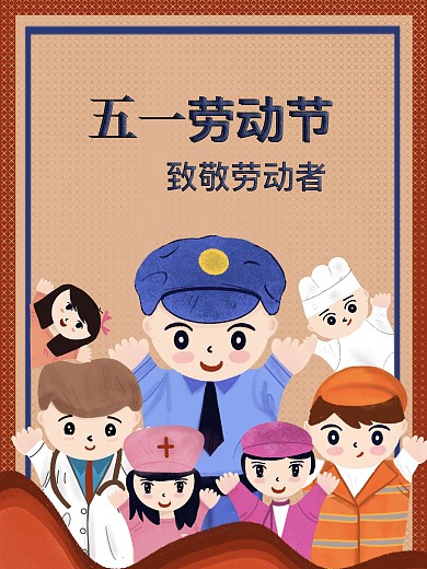 原创手绘五一劳动节劳动节快乐