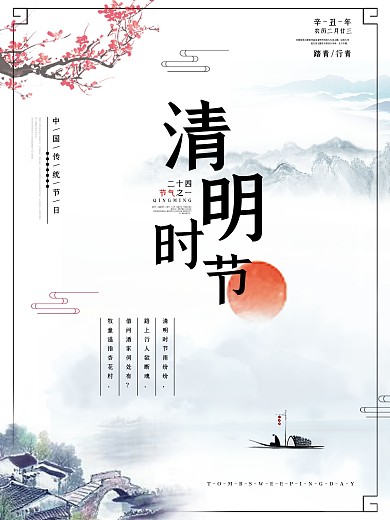清明节海报节日海报