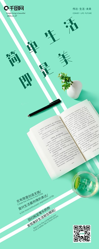 书店极简生活宣传展架