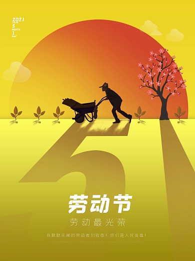 黄色创意简约风五一劳动节海报