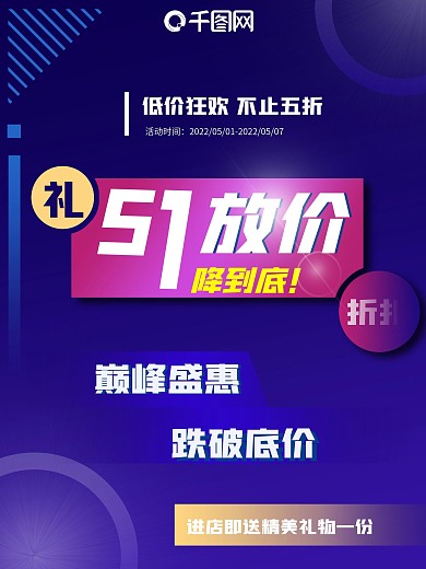 五一放价劳动节促销海报简约风