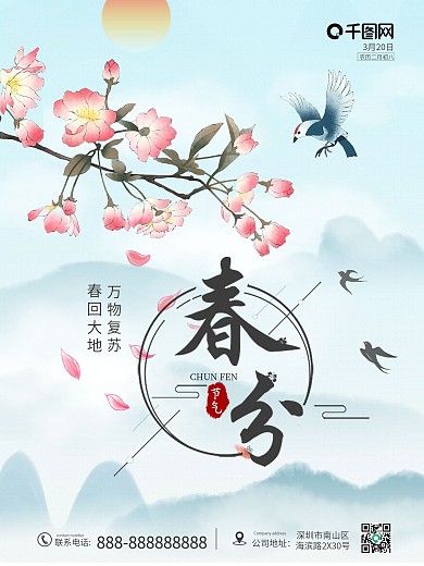 万物复苏传统节日插画春分海报