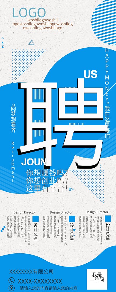 企业招聘简洁版展架