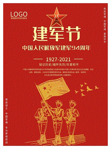 2020年81八一建军93周年宣传海报