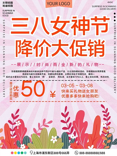 三八女神节降价促销宣传海报