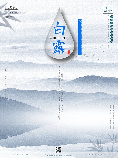 白露中国传统二十四节气创意水滴海报精选