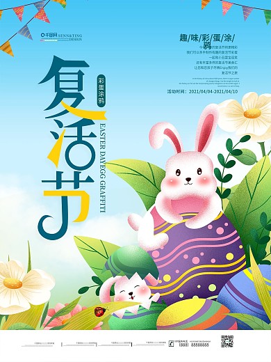 简约创意复活节彩蛋涂鸦海报