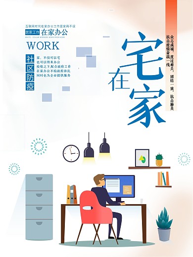 社区防疫大字报海报室外海报公益海报