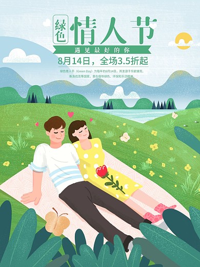 绿色情人节遇见最好的你