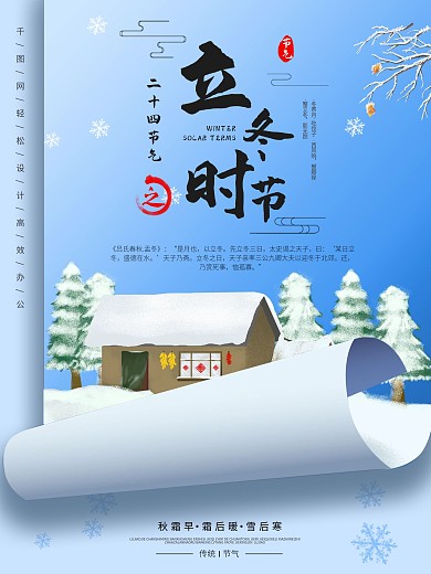 原创创意二十四节气之立冬节气海报设计