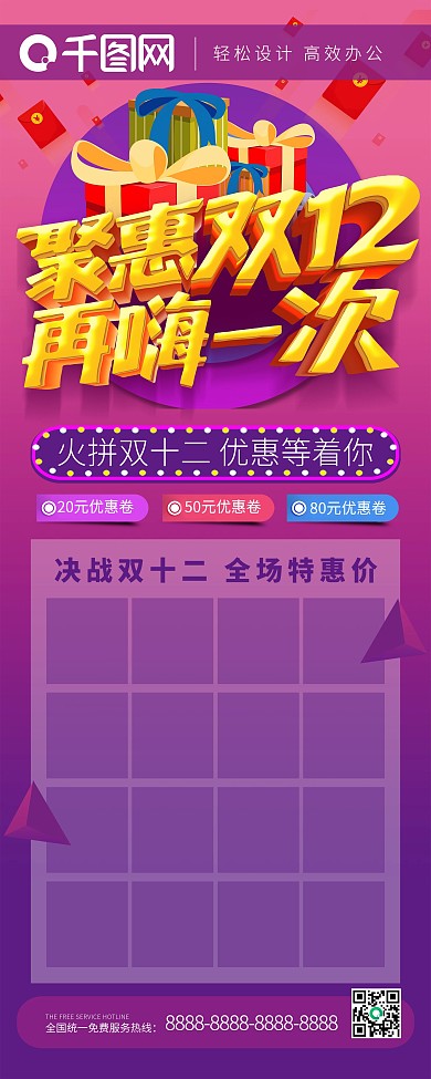 创意字体聚惠双十二再嗨一次超市双十二展架