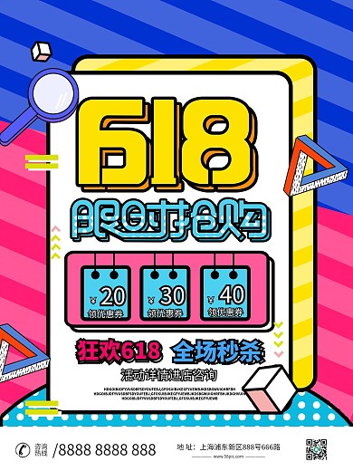 孟菲斯618促销海报设计