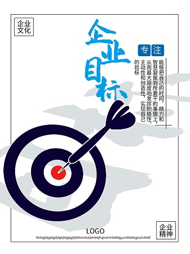原创企业文化目标海报