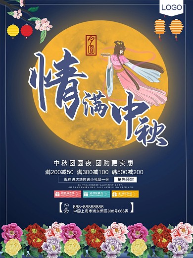 华丽唯美中秋节促销商业海报