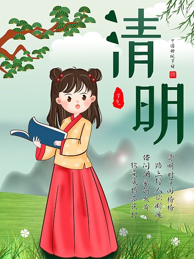 清明节手绘风小清新节日习俗海报psd