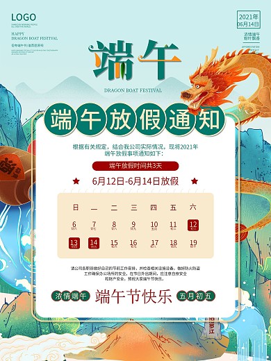 端午节海报传统节日粽子国潮龙舟放假时间