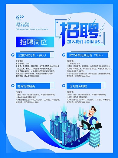 简约风招募令招募计划招聘人才海报