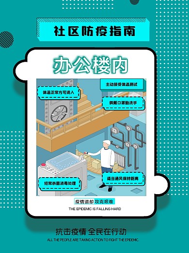 社区防疫大字报海报室外海报公益海报