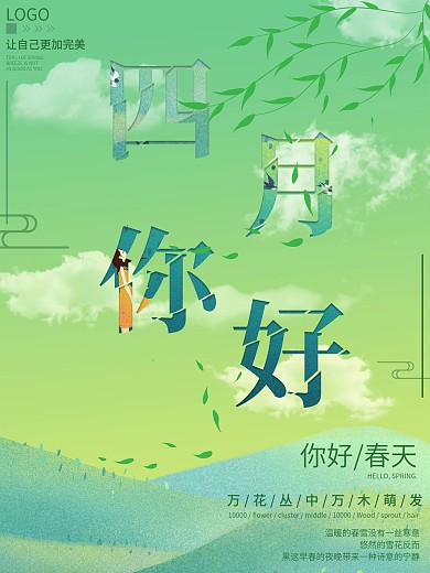 2020四月你好