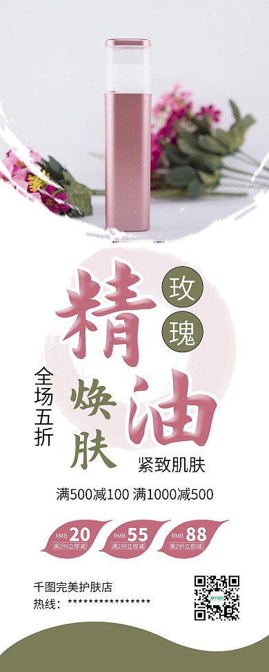 精油乳霜美容护肤品套装促销X展架易拉宝