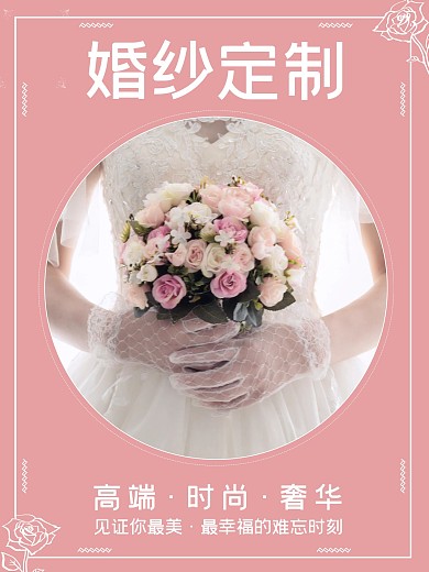 高端时尚奢华婚纱定制