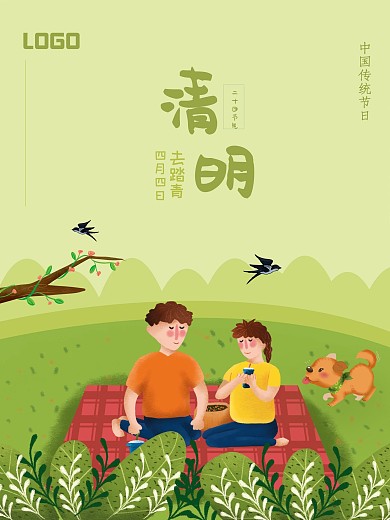 原创清明插画简约海报