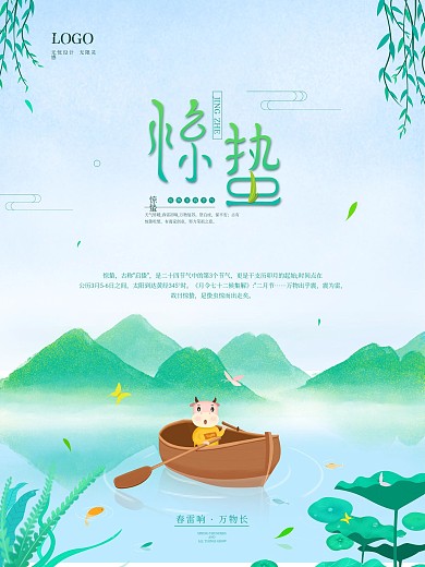 手绘清新插画风惊蛰海报
