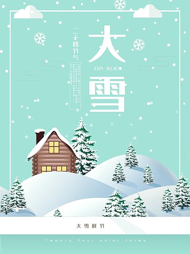 二十四节气之大雪清新极简海报psd模板