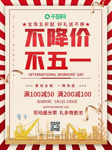 五一劳动节51复古插画简约大气促销海报