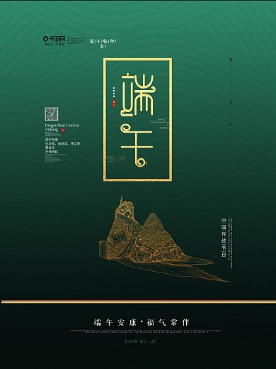 绿色大气金字端午节海报