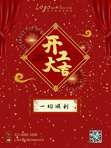 牛年新春开工大吉