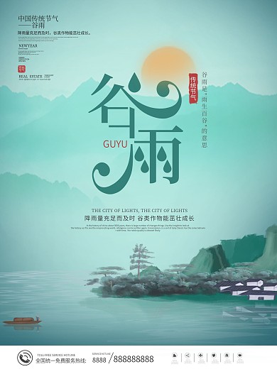 中国风传统二十四节气谷雨节气海报