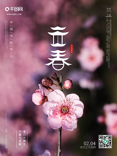 浪漫樱花摄影风立春春天海报