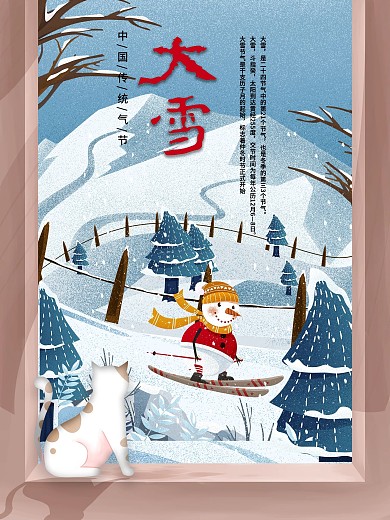 大雪海报传统二十四节气之一