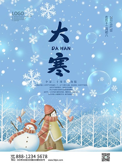 二十四节气大寒卡通手绘海报模板