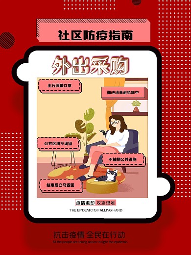 社区防疫大字报海报室外海报公益海报